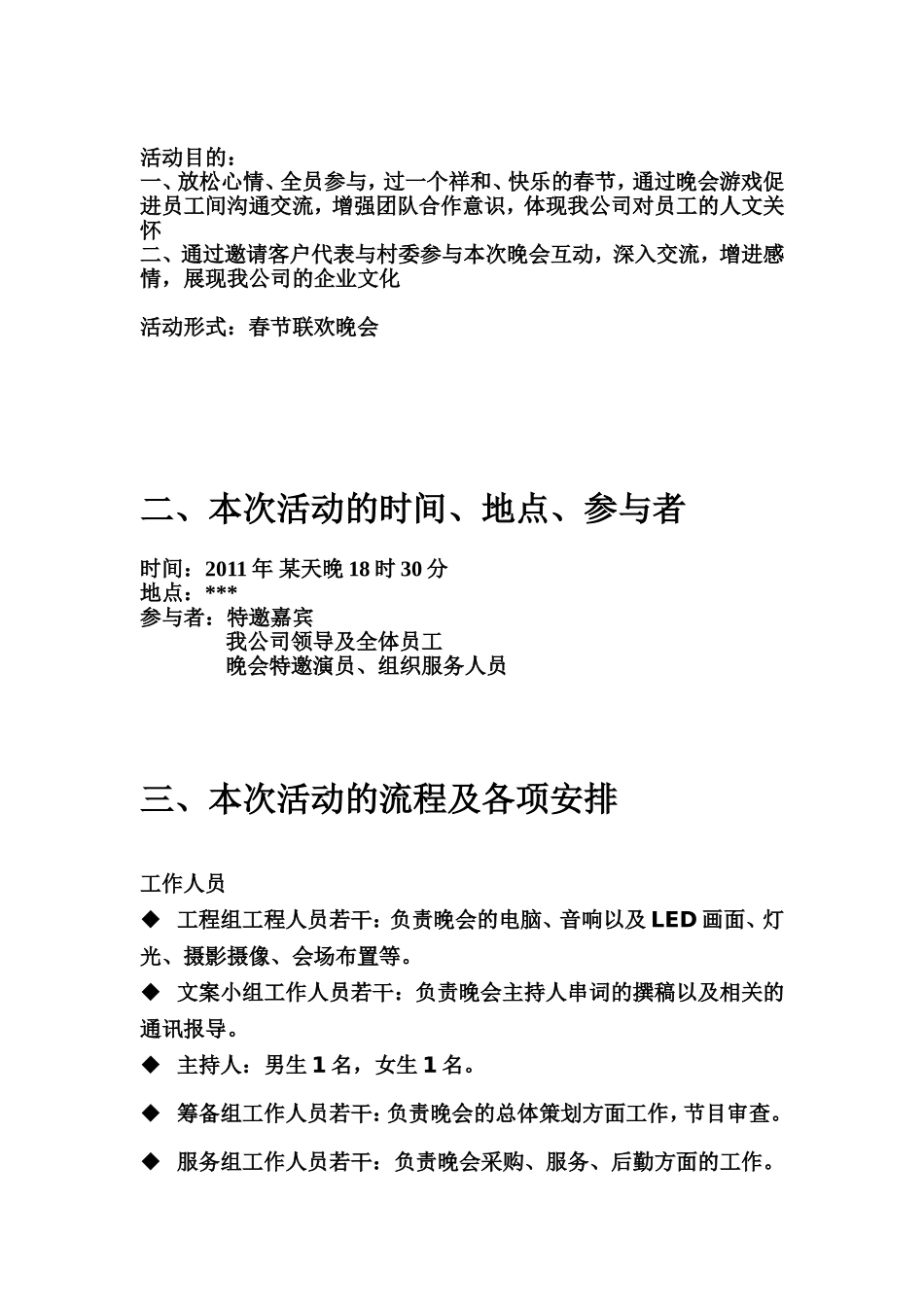 企业管理_行政管理制度_19-员工活动_4-节日福利_春节-晚会-活动策划-创意互动小游戏_第2页