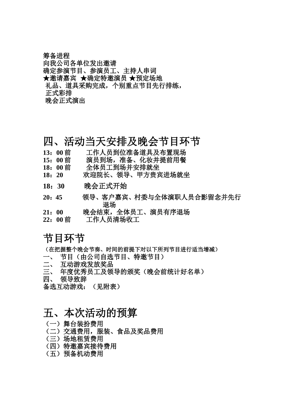 企业管理_行政管理制度_19-员工活动_4-节日福利_春节-晚会-活动策划-创意互动小游戏_第3页