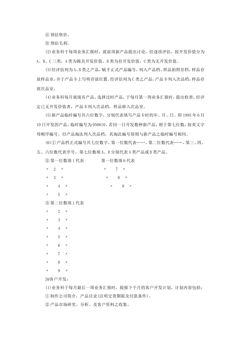 企业管理_企业管理制度_03-【行业案例】-公司管理制度行业案例大全的副本_经营管理_进出口贸易管理系统_进出口贸易作业标准化手册_进出口贸易作业标准化手册(.DOC_第2页