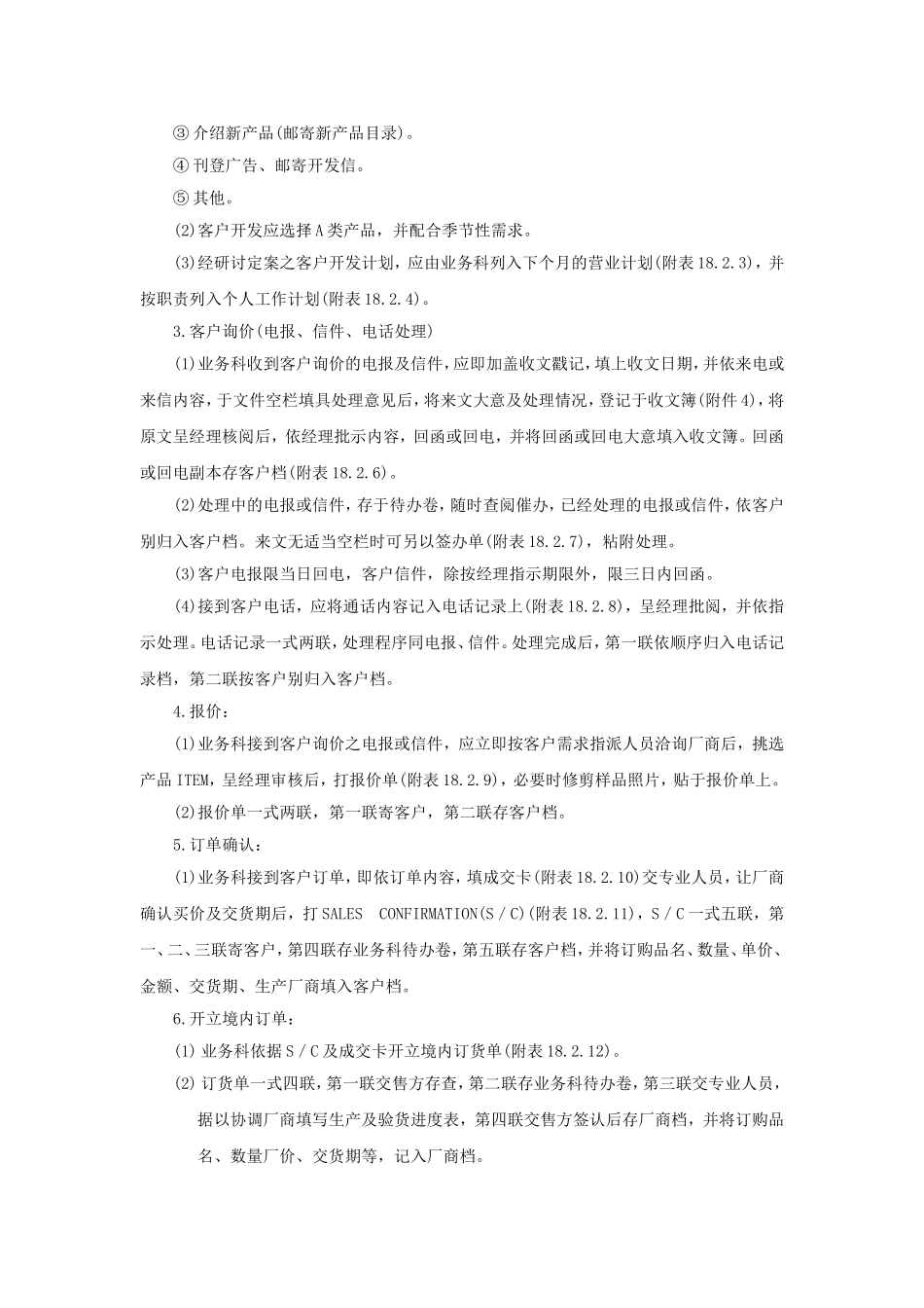 企业管理_企业管理制度_03-【行业案例】-公司管理制度行业案例大全的副本_经营管理_进出口贸易管理系统_进出口贸易作业标准化手册_进出口贸易作业标准化手册(.DOC_第3页