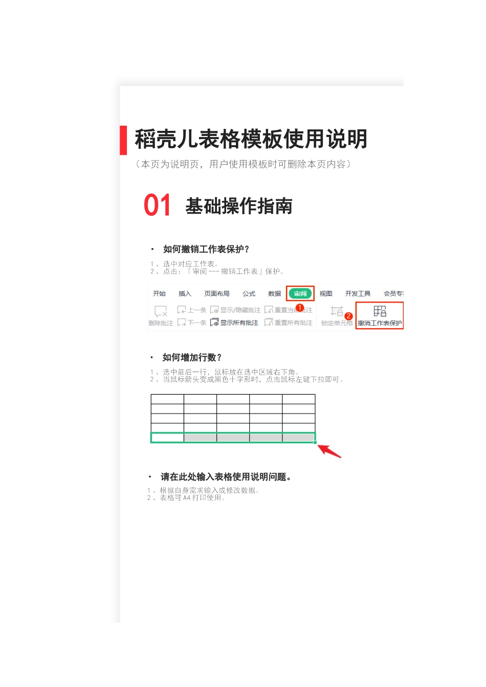 企业管理_行政管理制度_14-会议管理_05-周例会纪要表_第2页