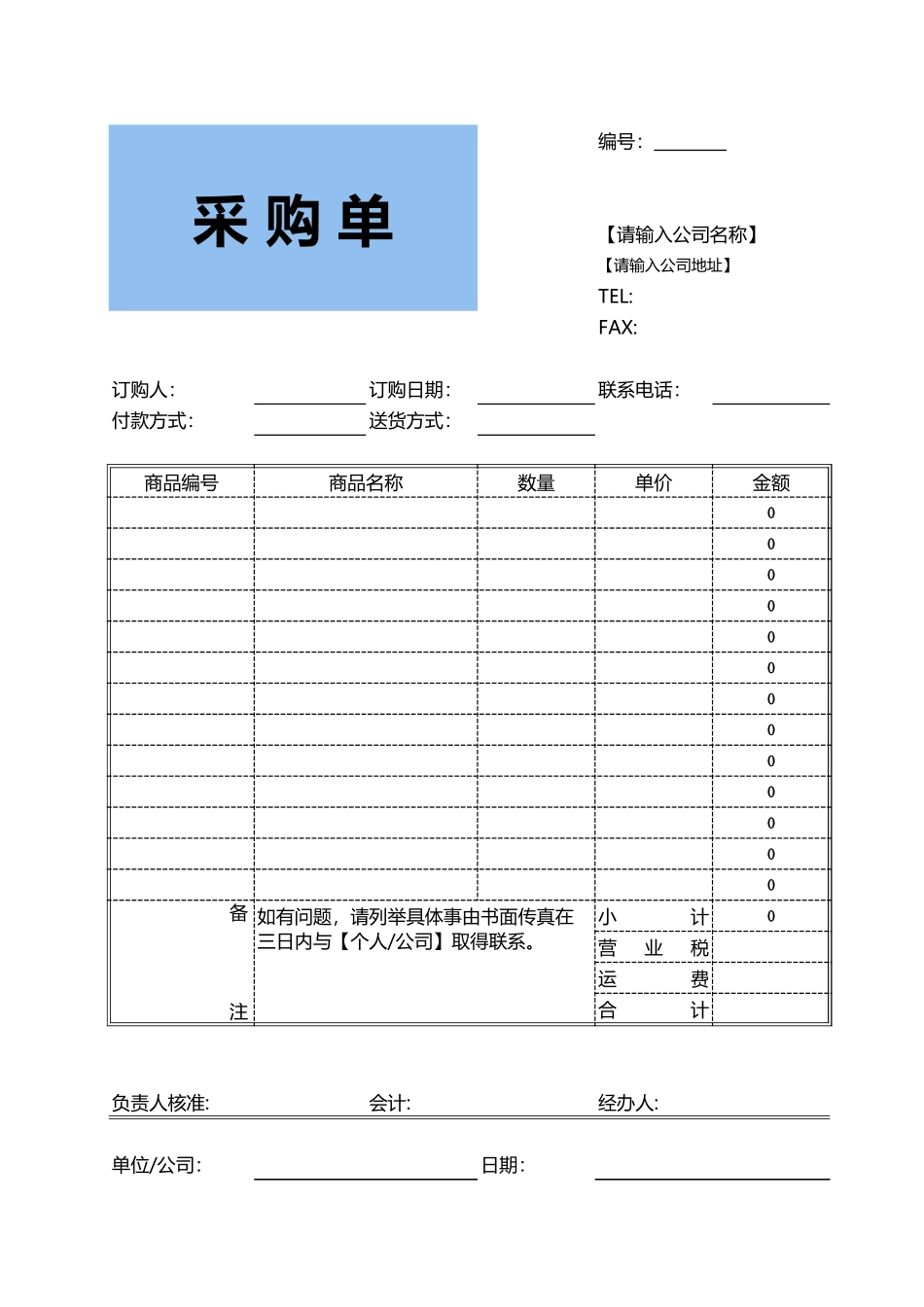 企业管理_采购管理制度_12-采购常用表格大全_171 采购单_第1页