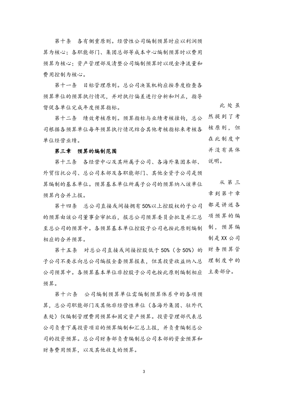 企业管理_财务管理制度_6-全面预算管理全套资料_05-公司财务预算管理制度【案例】_第3页