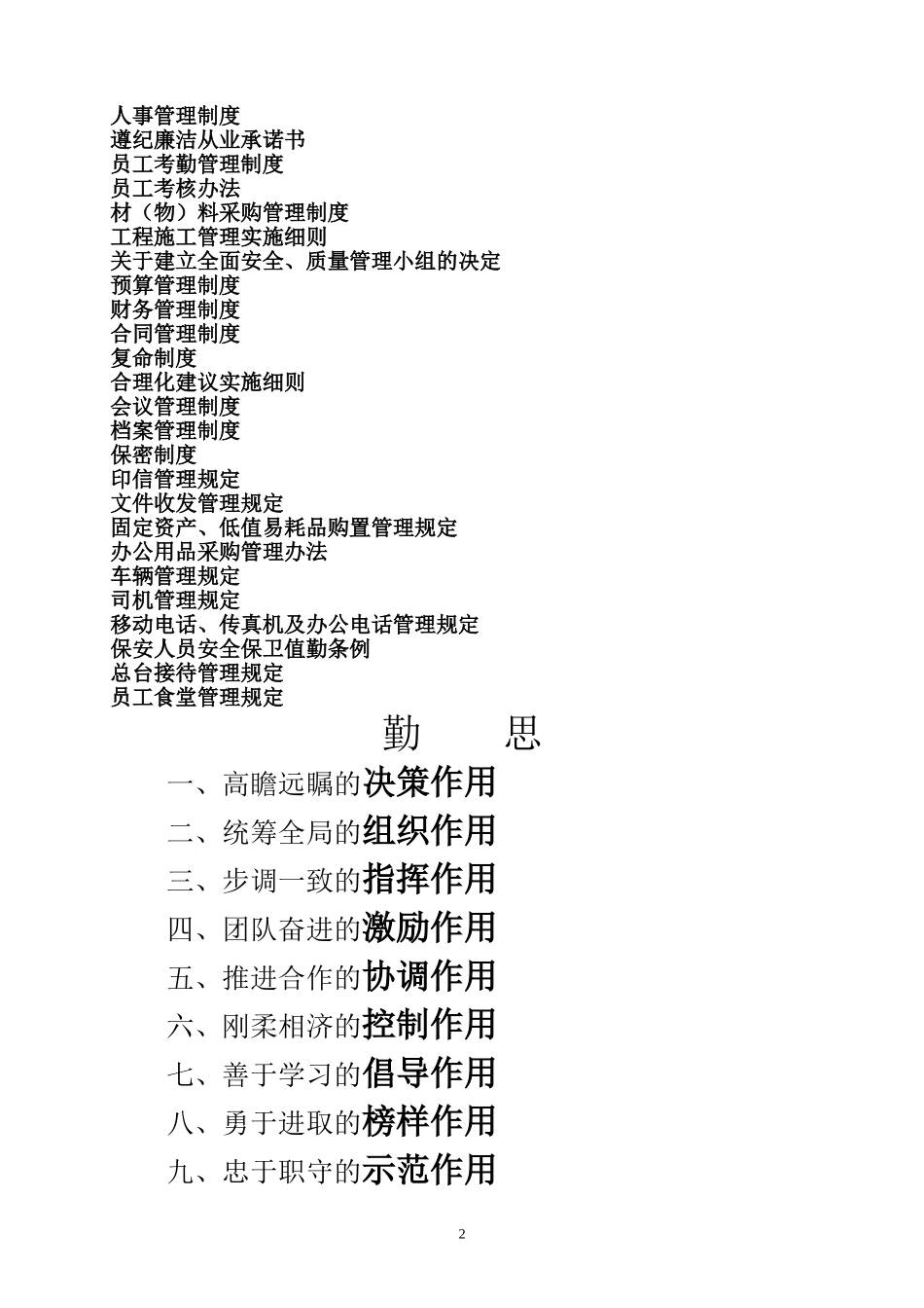 企业管理_企业管理制度_03-【行业案例】-公司管理制度行业案例大全的副本_管理制度（通用）_建筑装饰有限公司规章制度_第2页