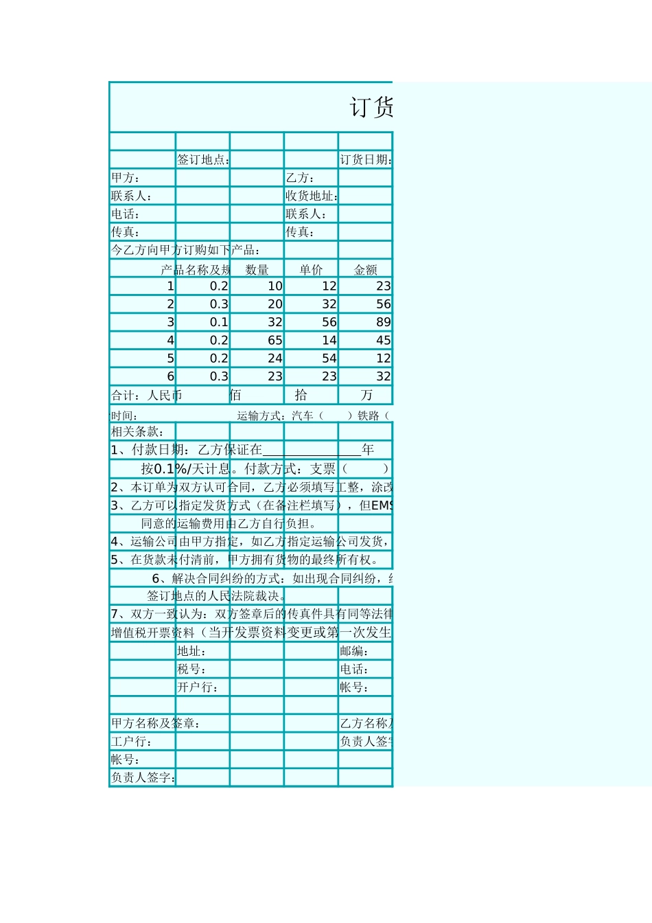 企业管理_采购管理制度_12-采购常用表格大全_187 采购订货单5_第1页