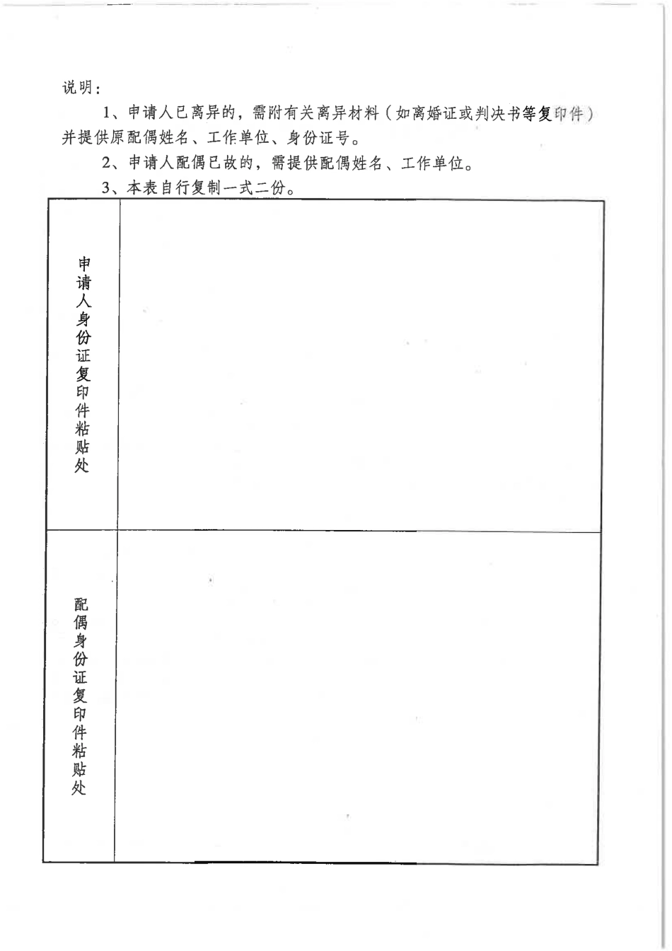 企业管理_人事管理制度_6-福利方案_21-住房补贴_无住房职工住房补贴申请表_第2页