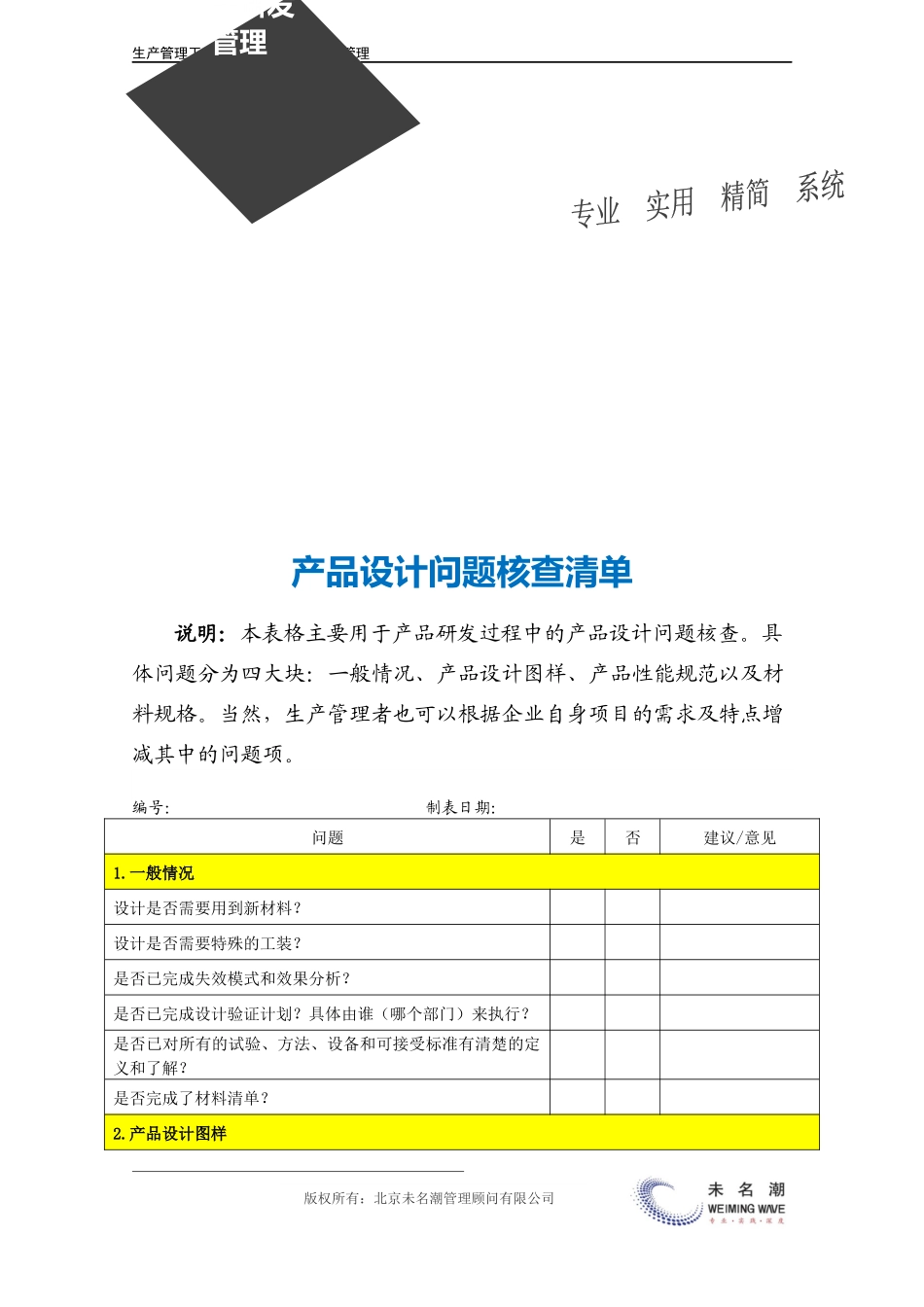 企业管理_生产_产品设计问题核查清单.doc_第3页