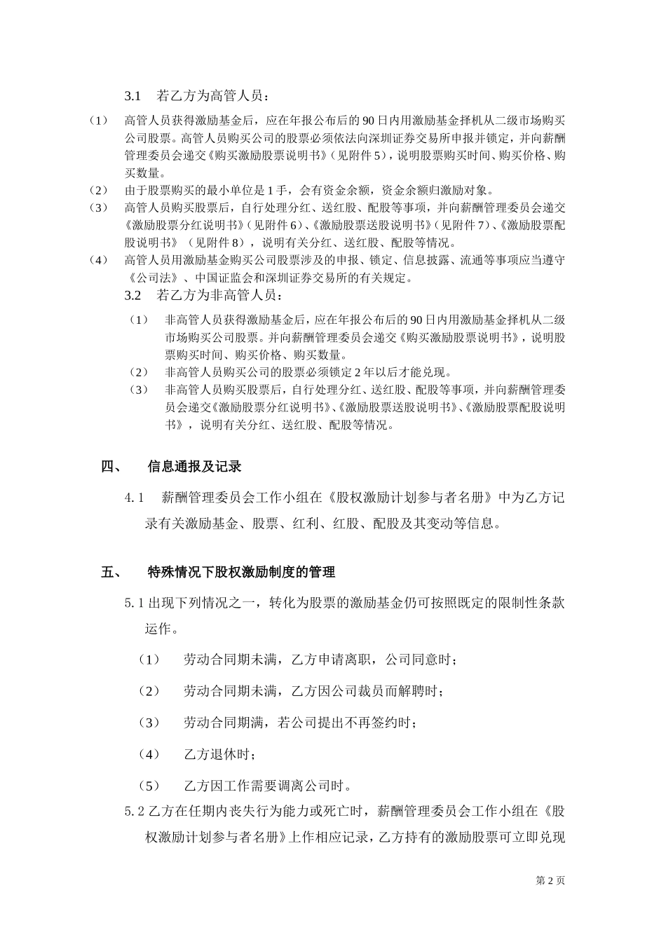 企业管理_企业管理制度_02-【通用制度】-股权管理大全_07股权激励方案大全44份_年度股权激励计划协议书_第2页