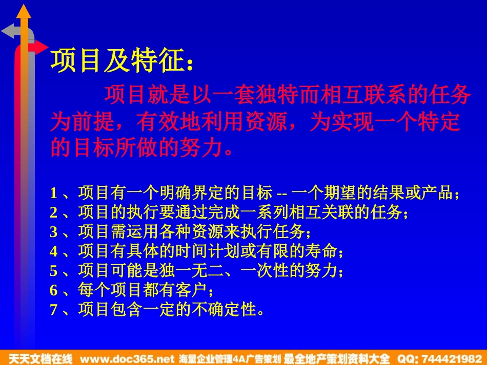 企业管理_人事管理制度_8-员工培训_1-名企实战案例包_04-北大纵横—中国城市设计西南分院培训_北大纵横—中国城市设计西南分院—项目管理培训教材（123P）_第3页