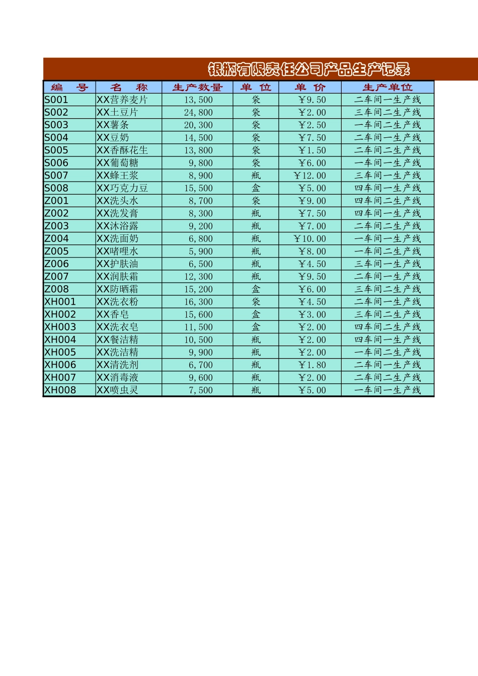 企业管理_行政管理制度_22-行政常用办公表格-188套_员工工资表3_第1页