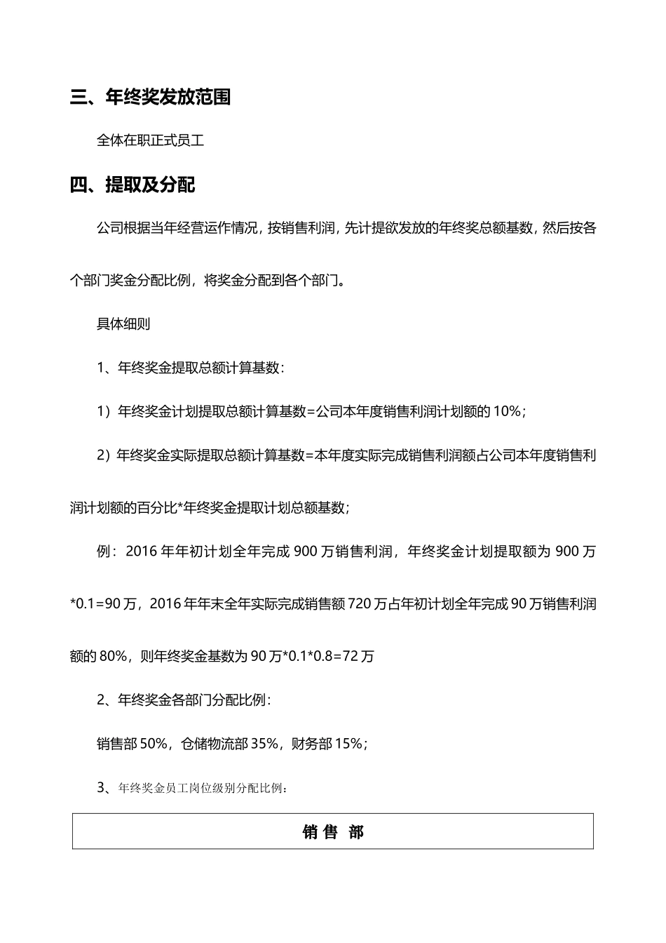 企业管理_人事管理制度_12-年终奖管理_7-年终奖之各行业示例_【服饰行业】公司年终奖金管理制度（草案）_第2页