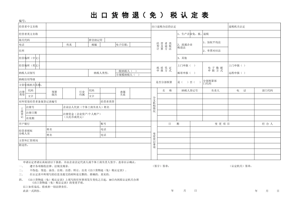 企业管理_财务管理制度_03-财务管理制度_16-财务常用表格_2 财务表格2_认定表_第1页