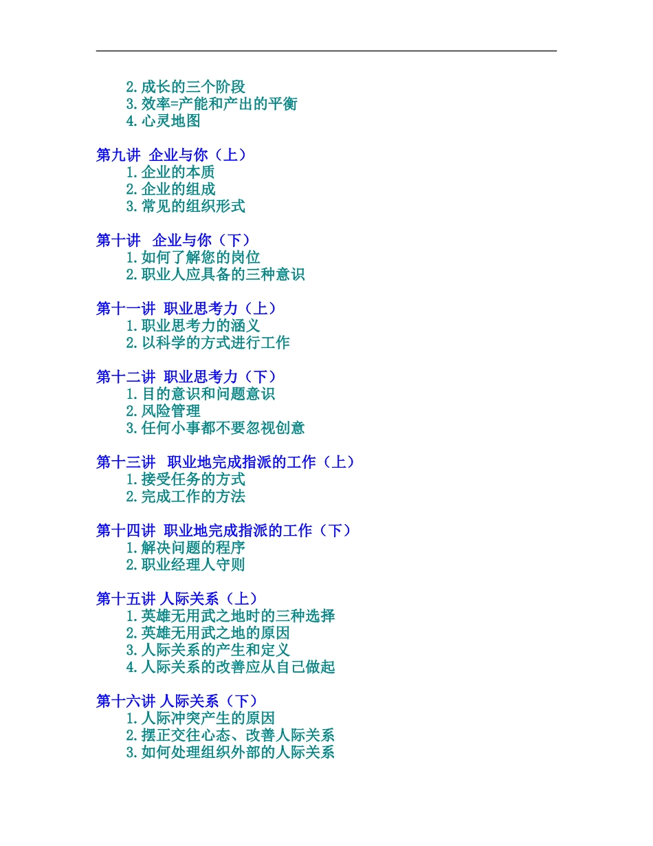企业管理_人事管理制度_8-员工培训_5-培训讲义_现代企业员工整体化训练整体解决方案_第2页
