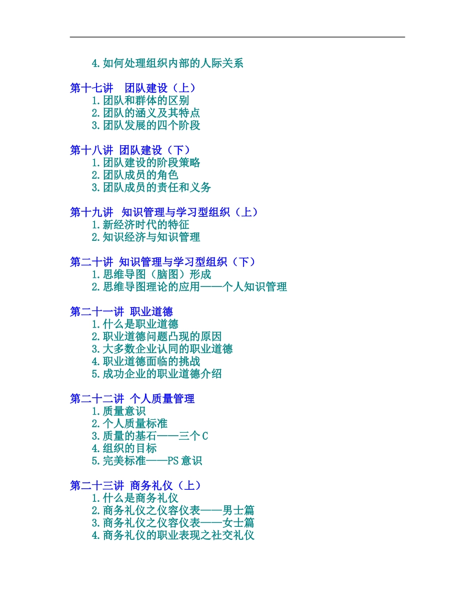 企业管理_人事管理制度_8-员工培训_5-培训讲义_现代企业员工整体化训练整体解决方案_第3页