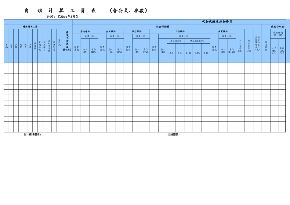 企业管理_人事管理制度_2-薪酬激励制度_15-60个实用工资表格_48-【通用】自动计算工资表_第2页