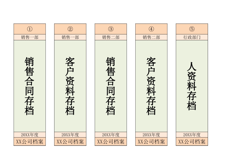 企业管理_行政管理制度_20-档案管理制度_档案标签_第1页