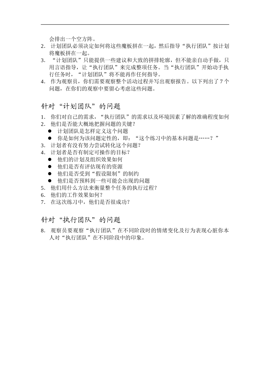 企业管理_人事管理制度_8-员工培训_11-培训类团队建设游戏_培训最常用的游戏_第3页