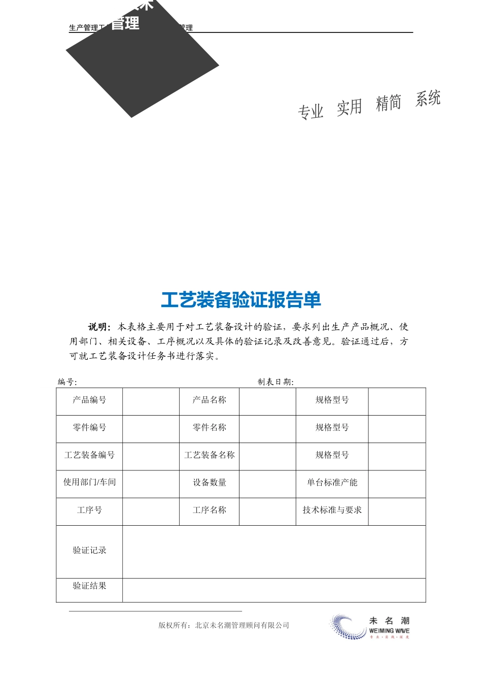 企业管理_生产_工艺装备验证报告单.doc_第3页