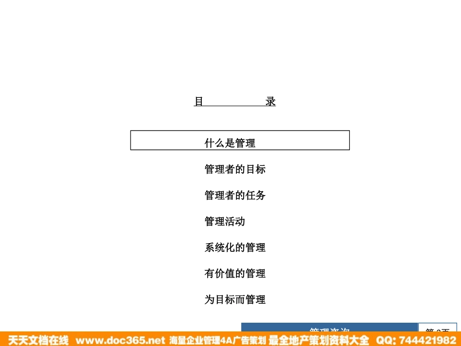 企业管理_人事管理制度_8-员工培训_1-名企实战案例包_01-北大纵横—江西泓泰培训全套_北大纵横—江西泓泰—瑞兴管理思想培训_第2页