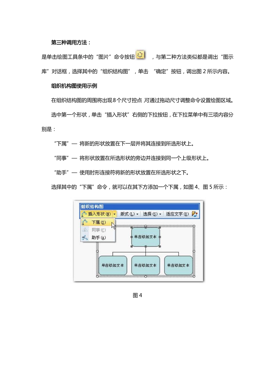 企业管理_人事管理制度_16-人力资源计划_04-组织人事规划_【攻略】使用组织结构图功能制作漂亮的公司部门等级图_第3页