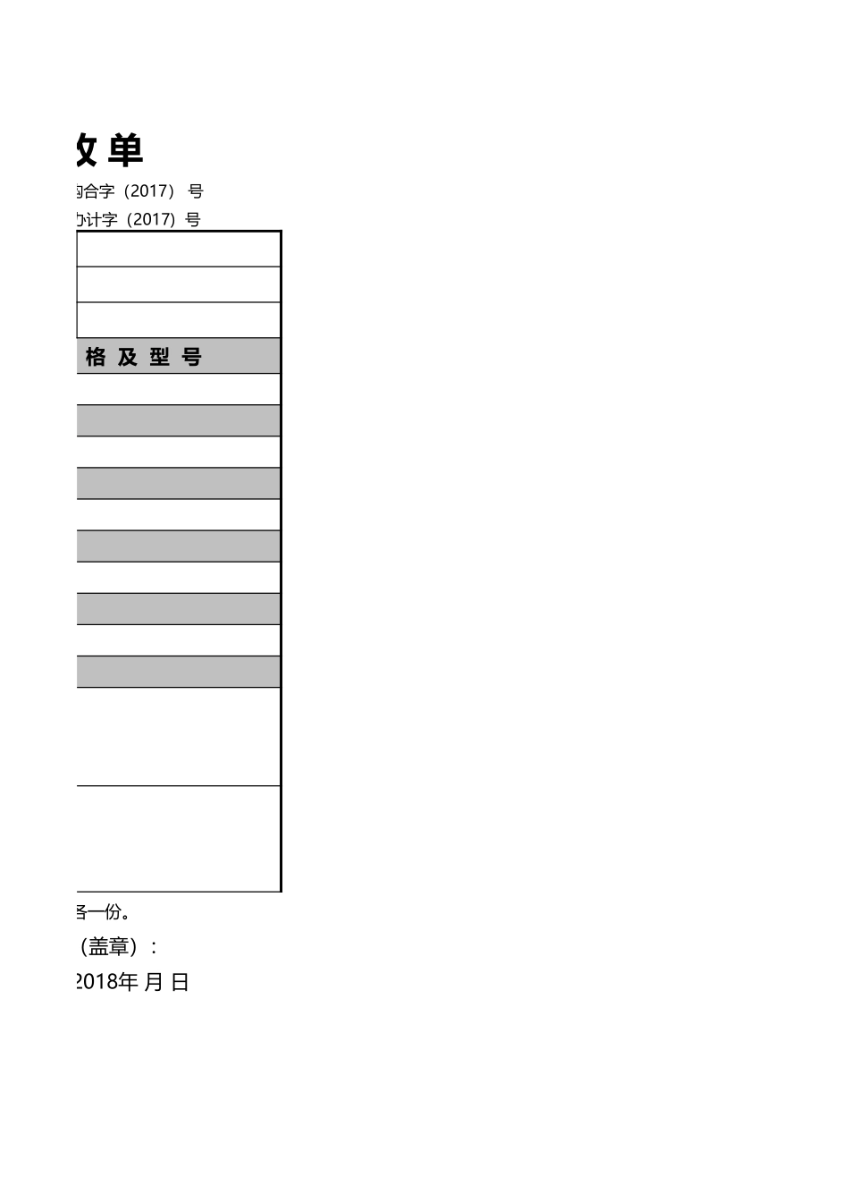 企业管理_采购管理制度_12-采购常用表格大全_408 政府采购项目验收单_第2页