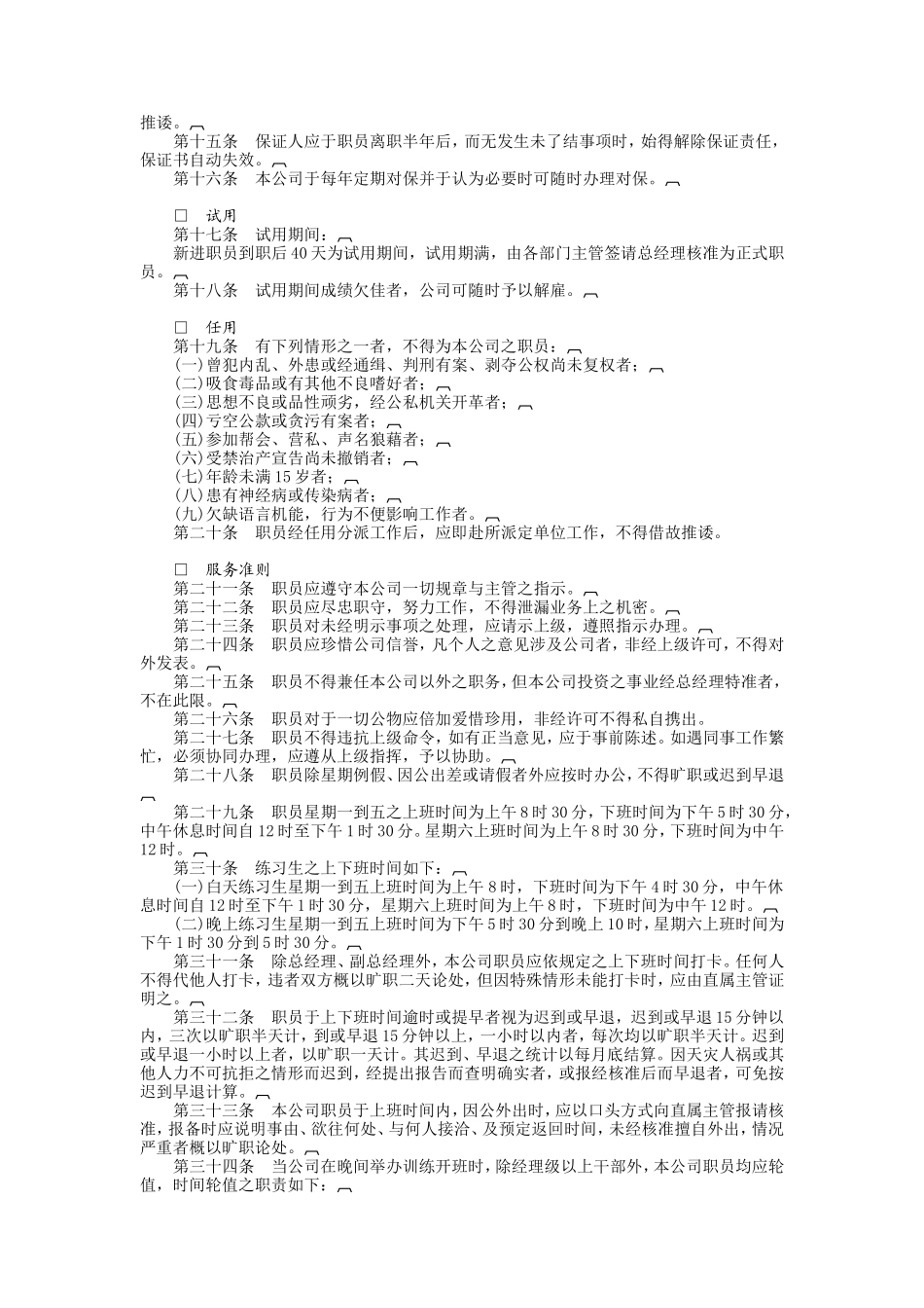 企业管理_企业管理制度_03-【行业案例】-公司管理制度行业案例大全的副本_管理制度（通用）_广告业股份有限公司.DOC_第2页