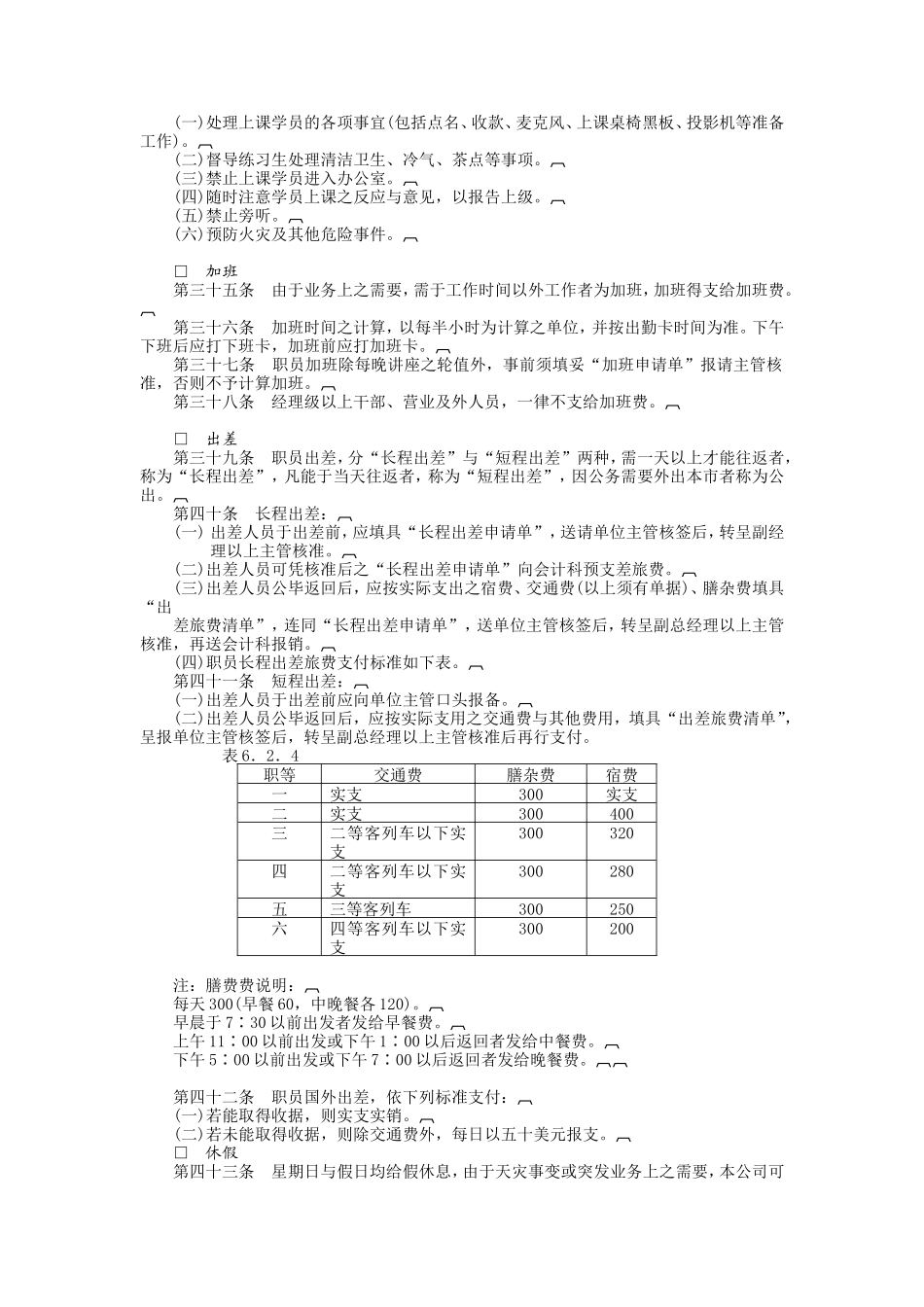 企业管理_企业管理制度_03-【行业案例】-公司管理制度行业案例大全的副本_管理制度（通用）_广告业股份有限公司.DOC_第3页