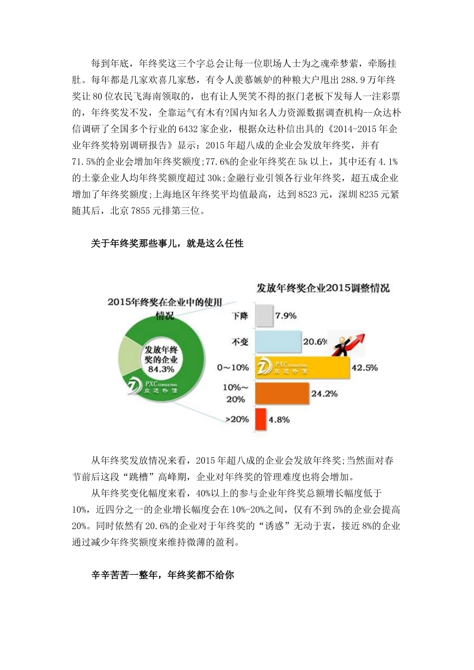 企业管理_人事管理制度_12-年终奖管理_4-年终奖之流程安排_企业年终奖特别调研报告_第2页