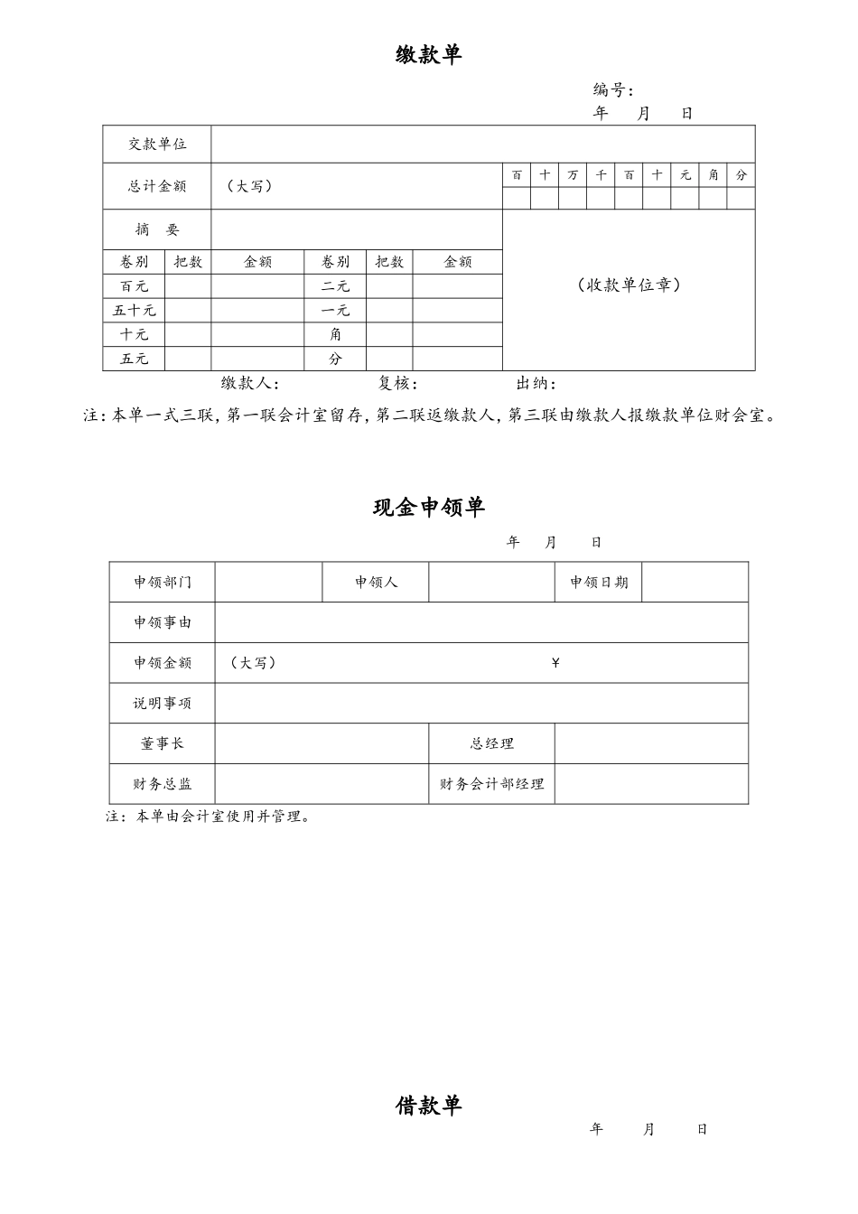 企业管理_财务管理制度_3-财务管理表格工具大全_00-【通用表格】-03-财务管理表格大全_第3页