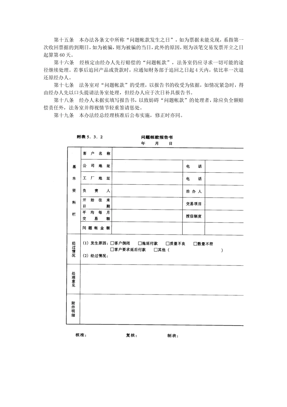 企业管理_财务管理制度_17-财务管理制度（其他）_第8章  会计管理系统_帐款管理制度_问题帐款管理办法_第2页