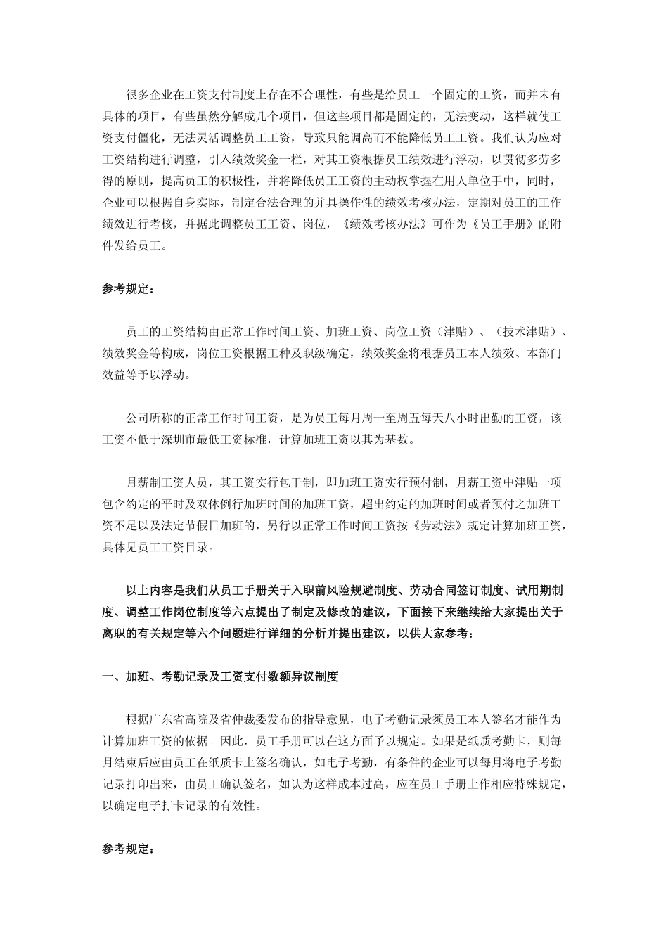 企业管理_人事管理制度_16-人力资源计划_03-制度建设规划_8、企业员工手册_员工手册制定及修改重点建议_第3页