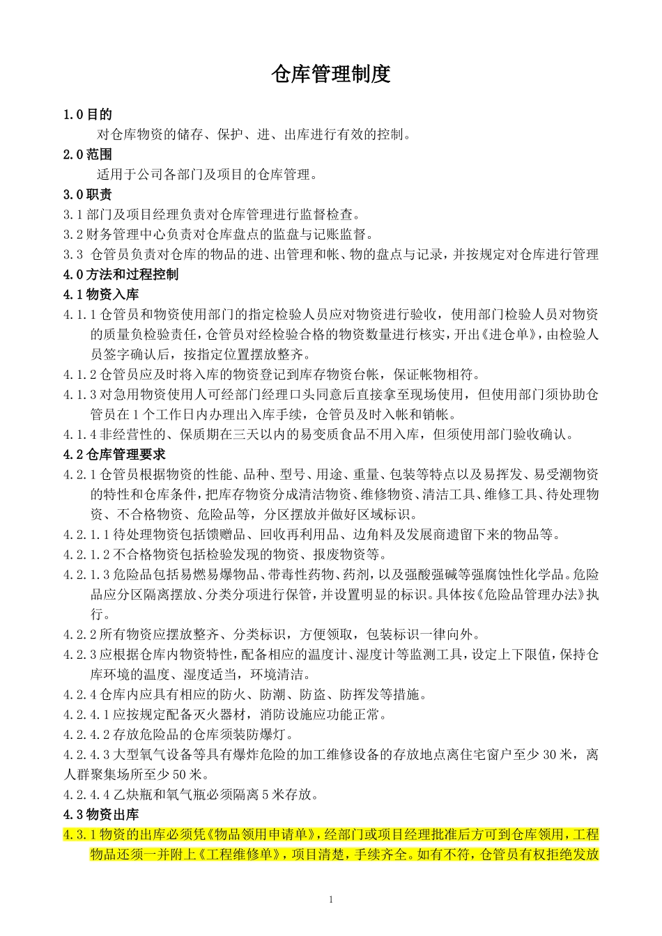 企业管理_企业管理制度_03-【行业案例】-公司管理制度行业案例大全的副本_仓库管理_仓库管理制度_仓库管理制度、流程及规范_第1页