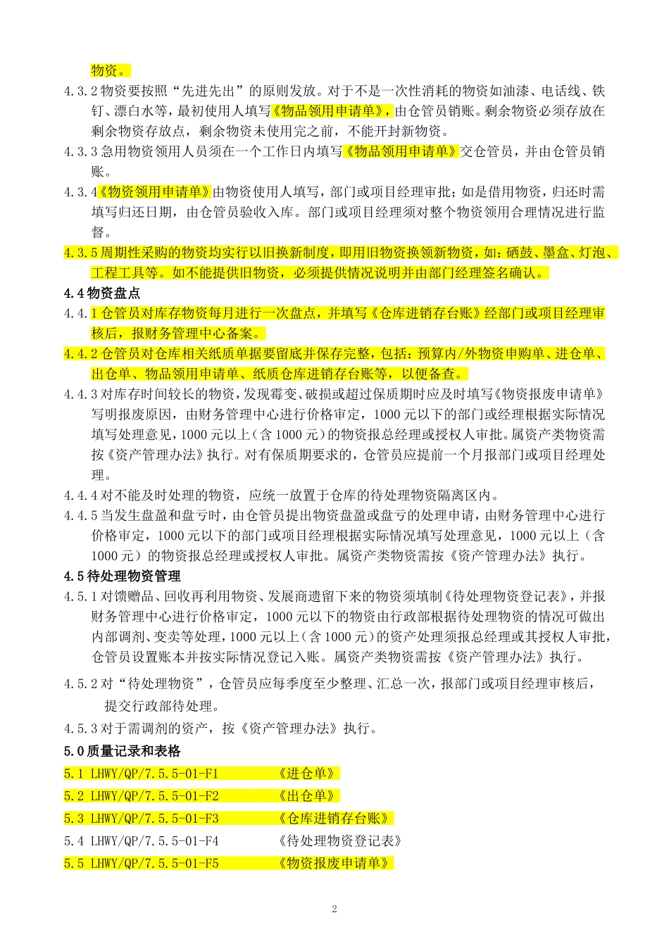 企业管理_企业管理制度_03-【行业案例】-公司管理制度行业案例大全的副本_仓库管理_仓库管理制度_仓库管理制度、流程及规范_第2页