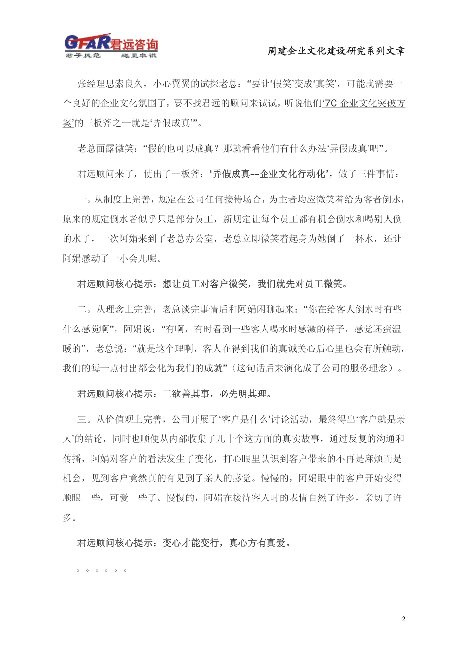 企业管理_企业管理制度_07-【行业案例】-企业文化手册_1、企业文化概论与价值_让员工幸福的工作_第2页