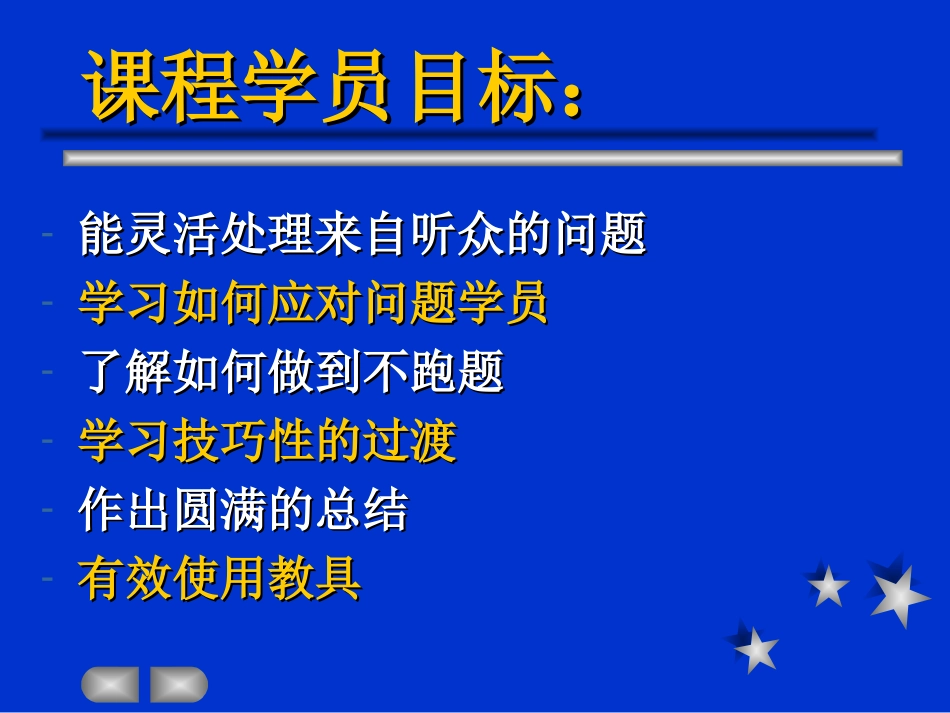 企业管理_人事管理制度_8-员工培训_7-培训师进修包_培训导师的职责与任务_第3页