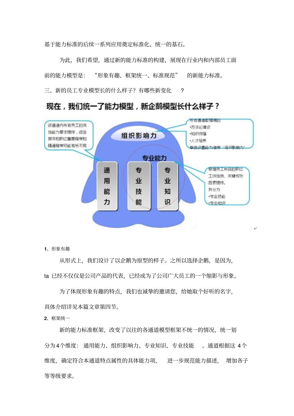 企业管理_人事管理制度_13-胜任力与任职资格_6-任职资格与胜任力实例_10、腾讯员工能力模型的前世今生_第3页