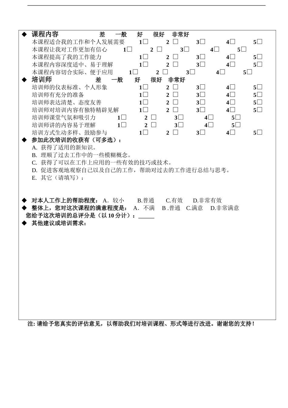 企业管理_人事管理制度_8-员工培训_9-提高培训效果_企业培训效果评估表_第2页