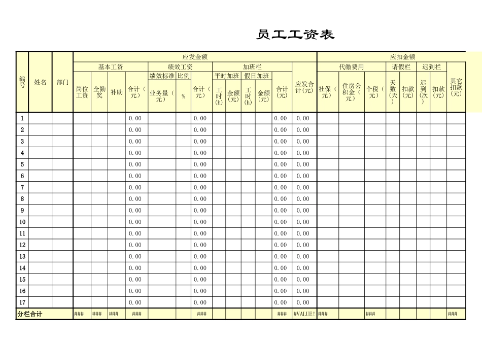 企业管理_人事管理制度_2-薪酬激励制度_15-60个实用工资表格_10-【通用】标准工资表模板_第1页