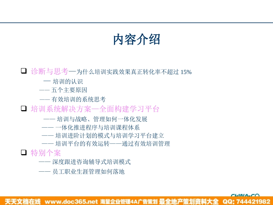 企业管理_人事管理制度_8-员工培训_1-名企实战案例包_12-华彩-舜宇项目_华彩-舜宇项目—企业培训系统解决方案_第2页