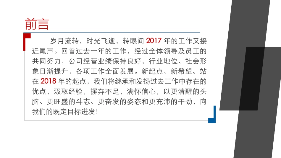 企业管理_人事管理制度_16-人力资源计划_01-HR年终总结计划与写作_年终总结与计划PPT模板_17_第2页