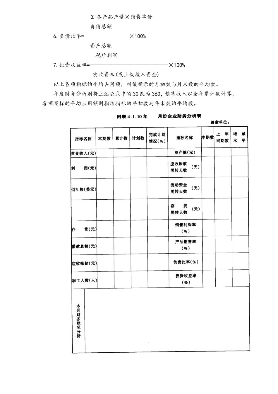 企业管理_财务管理制度_15-财务分析报告_04-财务分析撰写规定_第3页