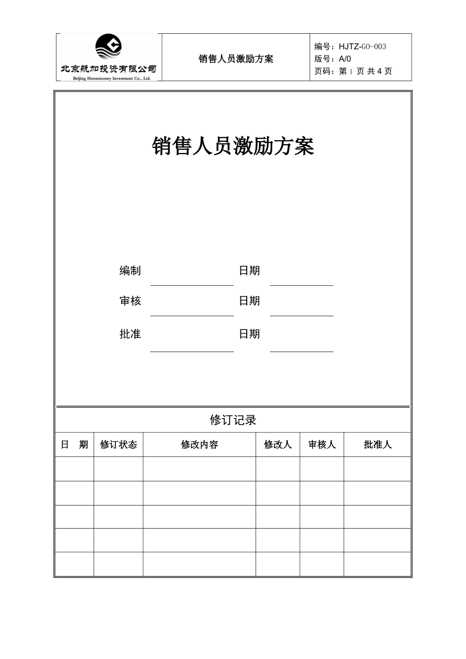 企业管理_人事管理制度_2-薪酬激励制度_0-薪酬管理制度_40-【行业分类】-销售薪酬管理_销售人员薪酬激励方案_第1页