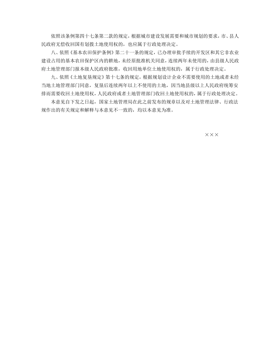 企业管理_企业管理制度_03-【行业案例】-公司管理制度行业案例大全_公文模板_公文_行政文书_意见_范例1_第2页