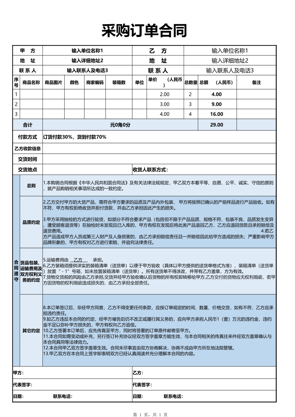 企业管理_采购管理制度_12-采购常用表格大全_92 采购订单_第1页