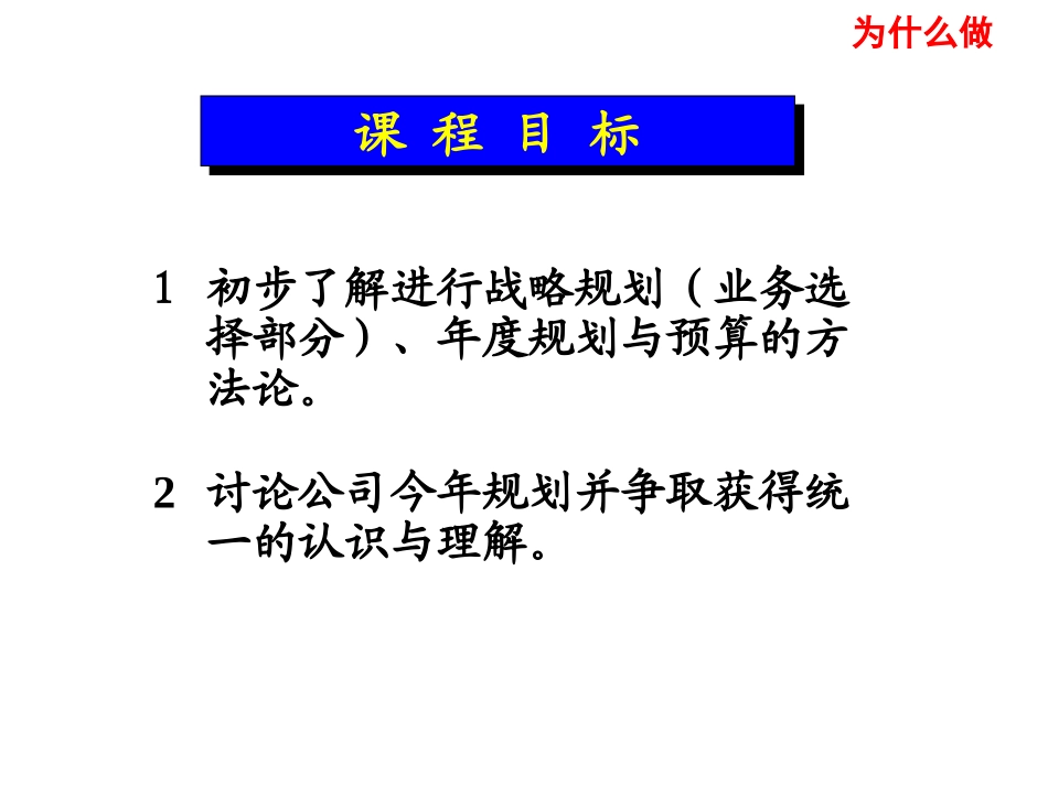 企业管理_人事管理制度_8-员工培训_1-名企实战案例包_12-华彩-舜宇项目_华彩-舜宇项目—联想---规划培训_第2页