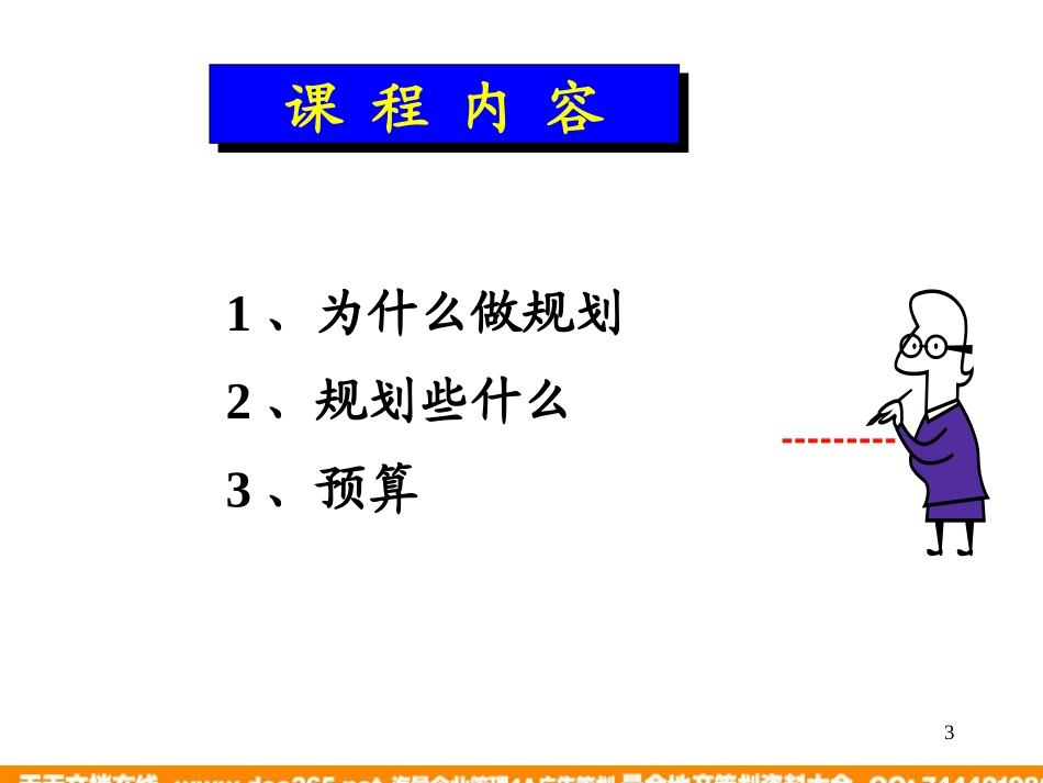 企业管理_人事管理制度_8-员工培训_1-名企实战案例包_12-华彩-舜宇项目_华彩-舜宇项目—联想---规划培训_第3页