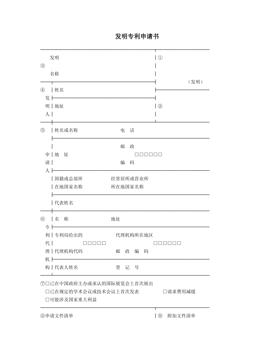 企业管理_企业管理制度_03-【行业案例】-公司管理制度行业案例大全_公文模板_公文_法律文书_申请书_发明专利申请书_范例_第1页