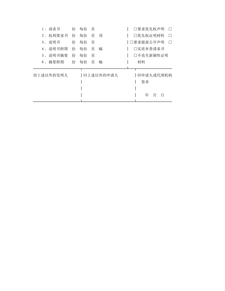 企业管理_企业管理制度_03-【行业案例】-公司管理制度行业案例大全_公文模板_公文_法律文书_申请书_发明专利申请书_范例_第2页