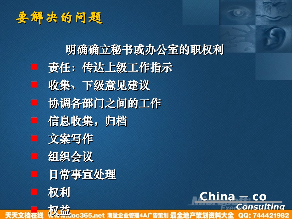 企业管理_人事管理制度_8-员工培训_1-名企实战案例包_10-华彩-海通项目_华彩-海通项目—海通集团职能小组培训教材_第3页