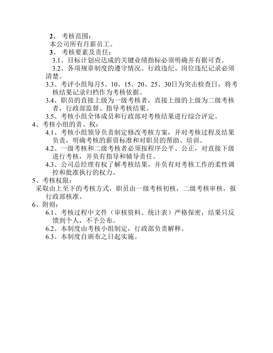 企业管理_人事管理制度_1-绩效考核制度_1-绩效考核方案_各行业绩效考核方案_29-【行业分类】-服装_服装公司绩效考核制度_第2页